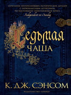 cover image of Седьмая чаша